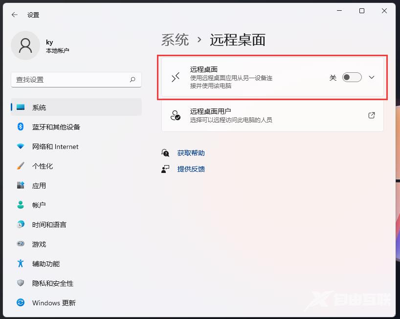 Win11如何开启远程桌面控制？