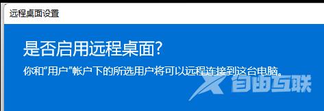 Win11如何开启远程桌面控制？