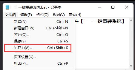 Win11系统bat输出中文乱码的解决方法