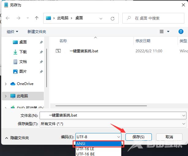 Win11系统bat输出中文乱码的解决方法