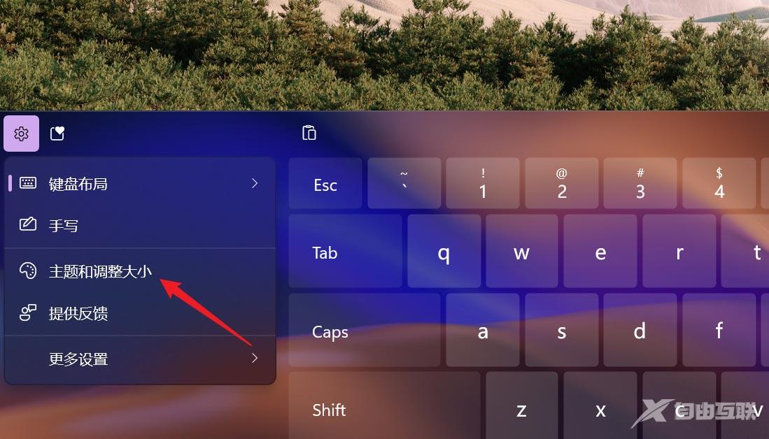 Win11触摸键盘主题如何更换？
