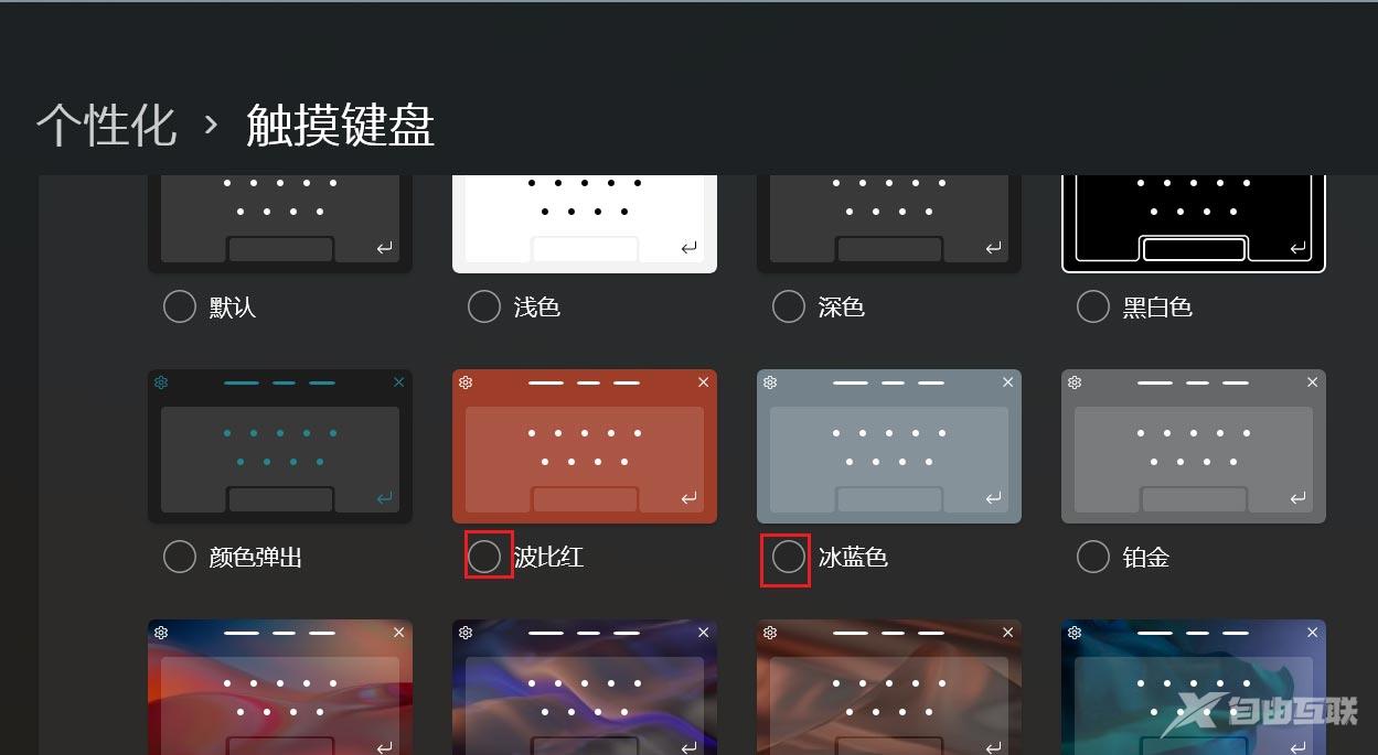 Win11触摸键盘主题如何更换？