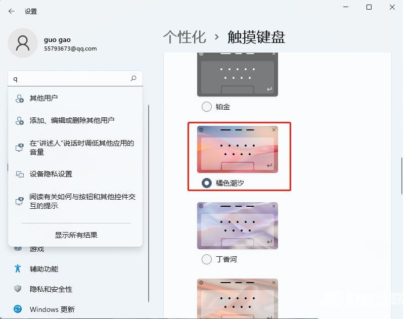 Win11触摸键盘主题如何更换？