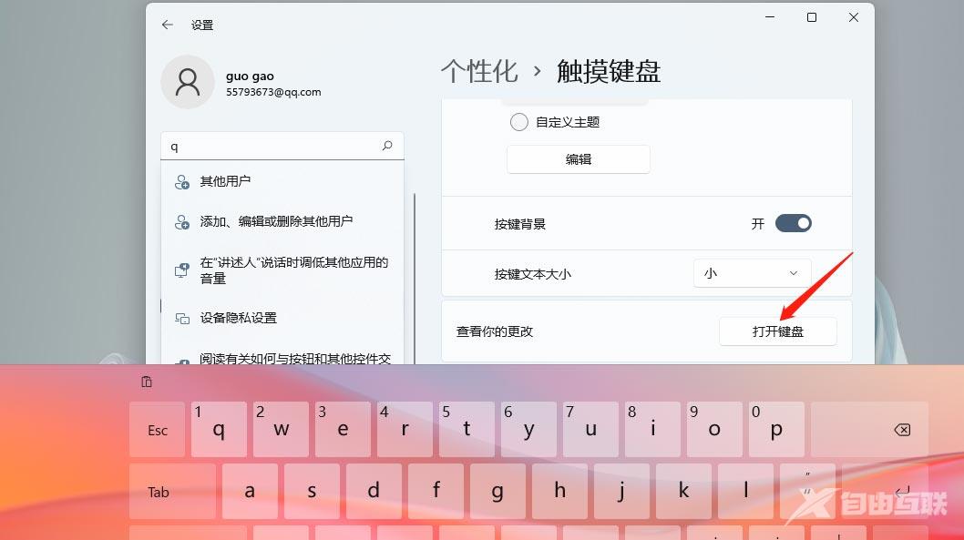 Win11触摸键盘主题如何更换？