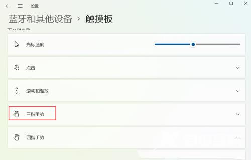 Win11三指触控设置教程