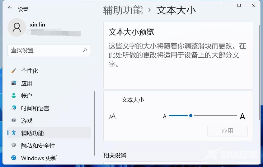 Win11调整字体大小的方法