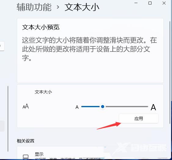 Win11调整字体大小的方法