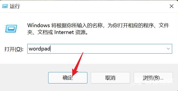 Win11开启写字板的方法