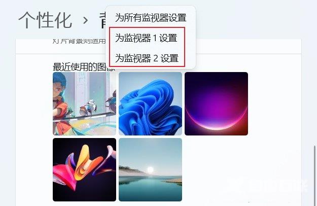 Win11双屏怎么设置不同壁纸