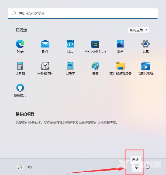 Win11在关机按钮旁添加网络图标的方法