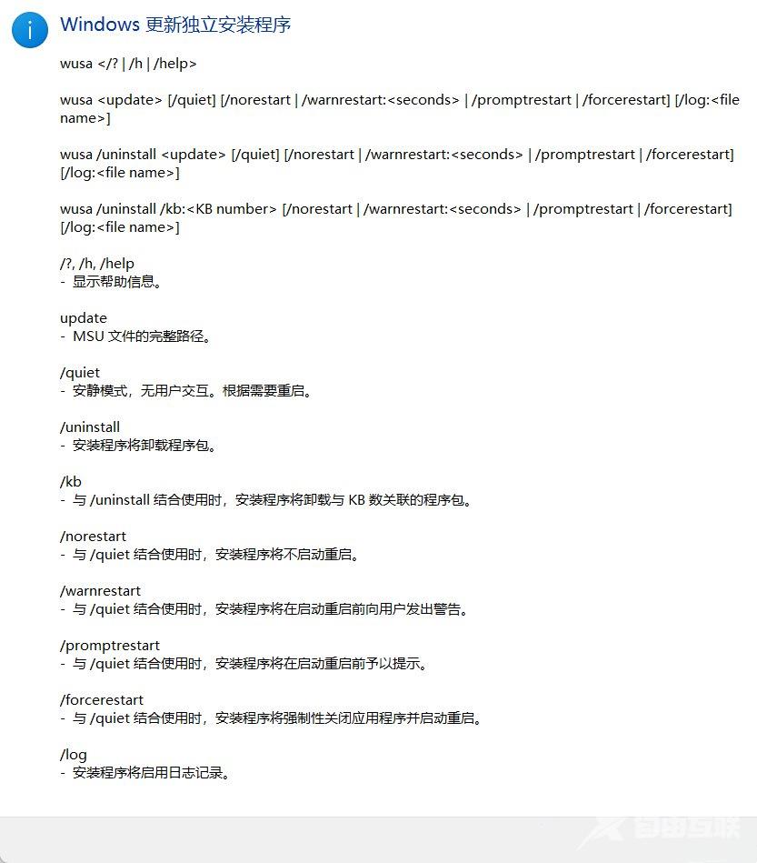 Win11卸载更新命令使用教程