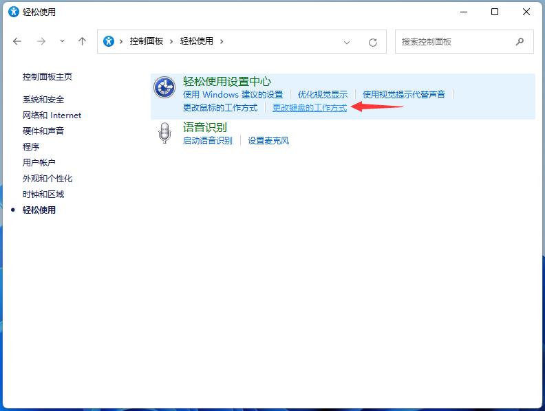 Win11关闭筛选键的两种方法