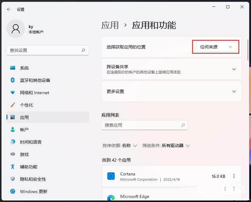 Win11应用下载来源设置教程