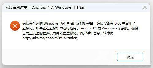 Win11安装WSA教程