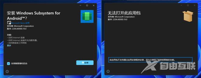 Win11安装WSA教程