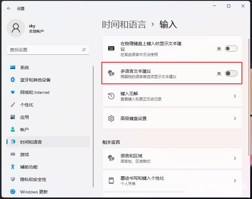 Win11打开多语言文本建议的方法