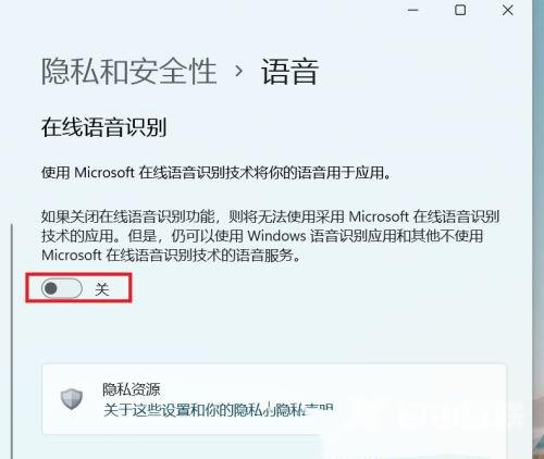 Win11开启语音识别功能的方法