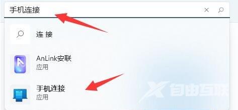 Win11怎么连接手机？
