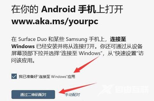 Win11怎么连接手机？