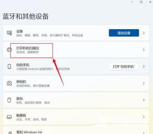 Win11连接打印机的方法