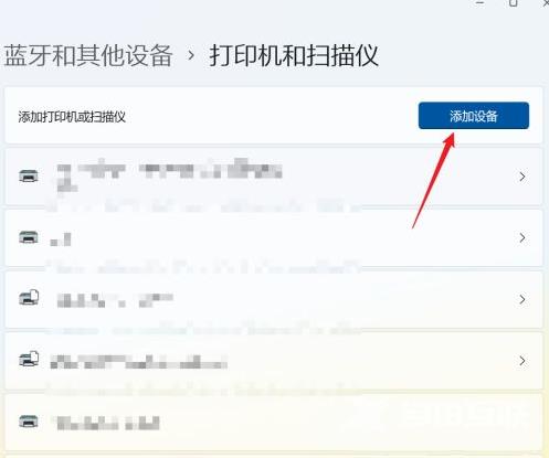 Win11连接打印机的方法