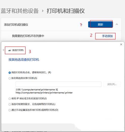 Win11连接打印机的方法