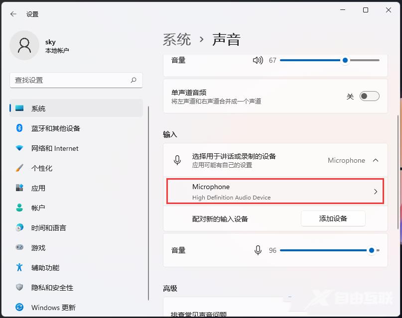 Win11测试麦克风的方法