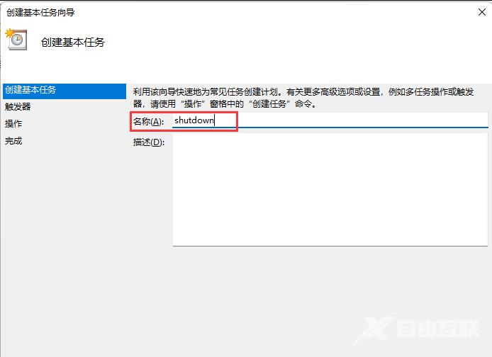 Win11自动关机设置在哪？