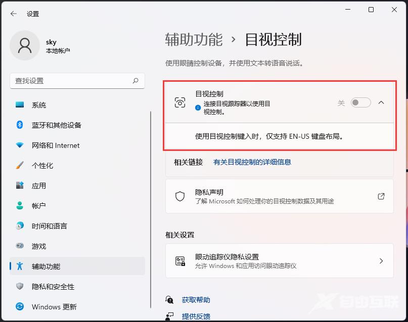 Win11如何开启目视控制？