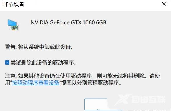 Win11显卡驱动安装失败解决方法