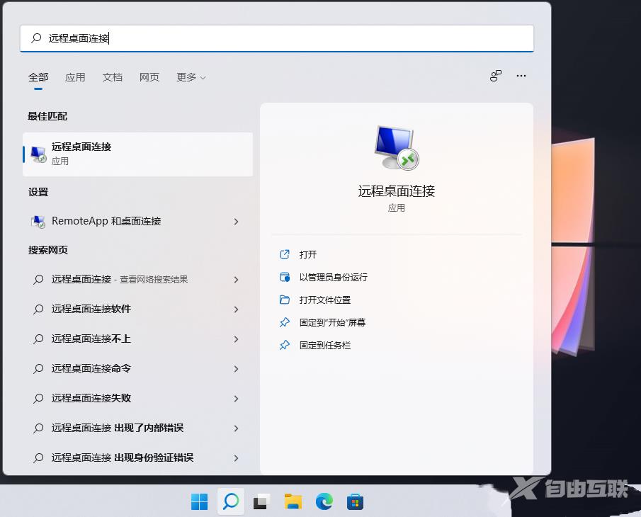 Win11远程桌面连接的五种方法