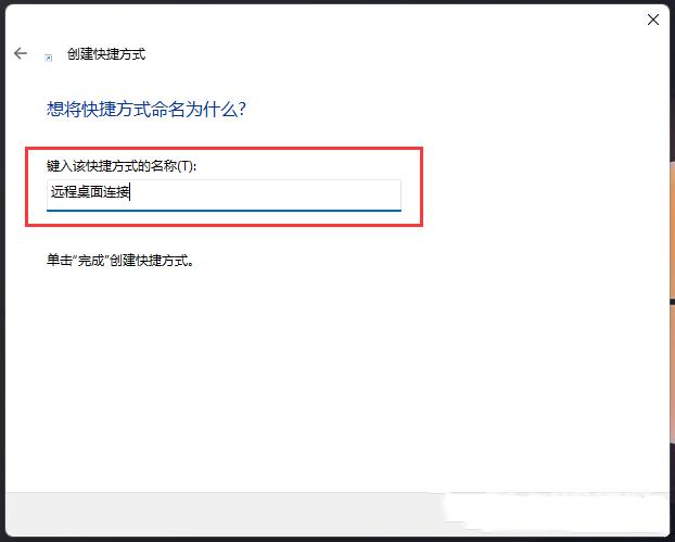 Win11远程桌面连接的五种方法