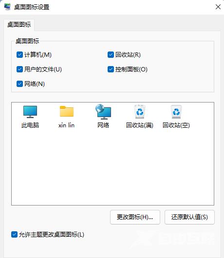 Win11控制面板快捷键