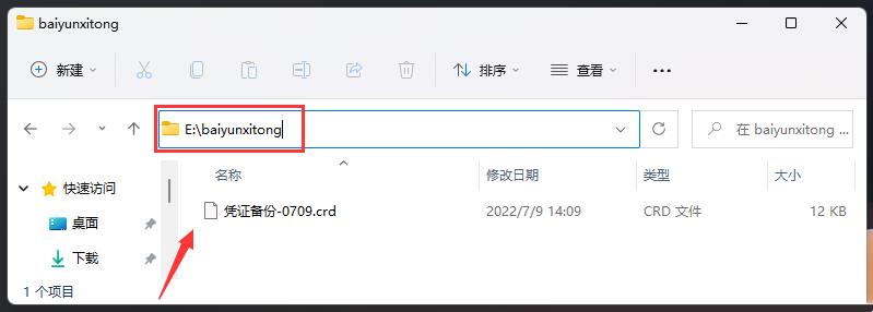 Win11用户名和密码备份方法