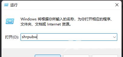 Win11创建共享文件夹的方法