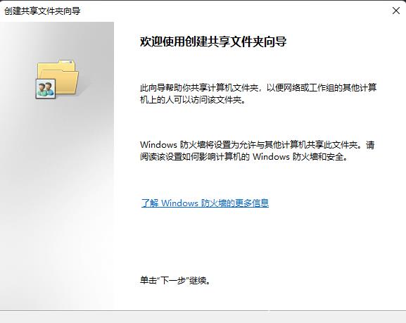 Win11创建共享文件夹的方法