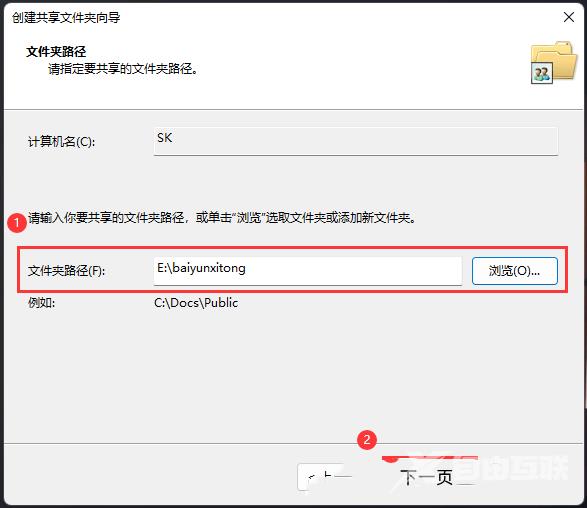 Win11创建共享文件夹的方法