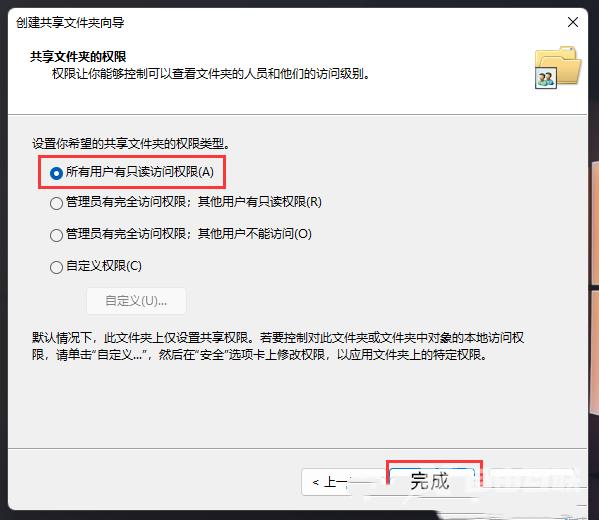 Win11创建共享文件夹的方法