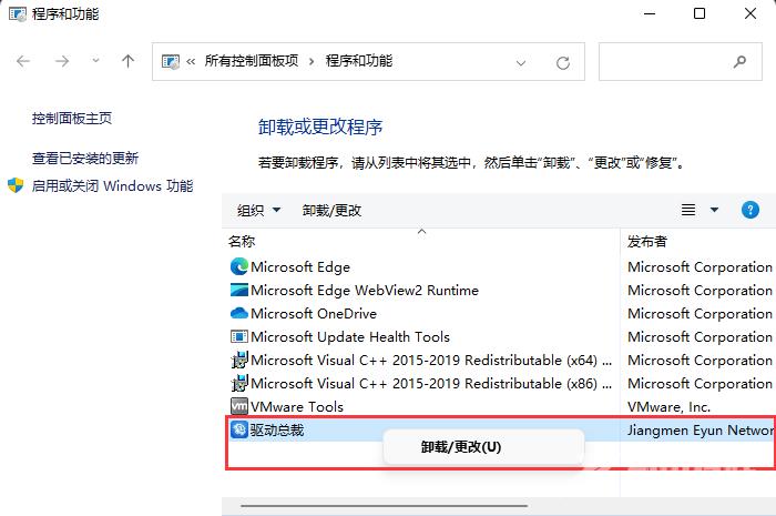 Win11卸载软件的两种方法