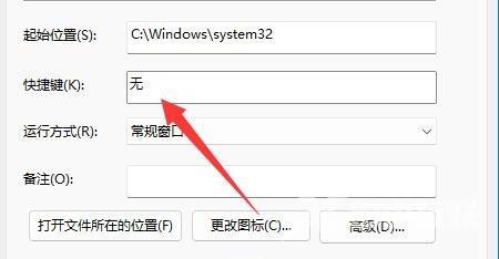 Win11使用shut down命令自动关机的方法