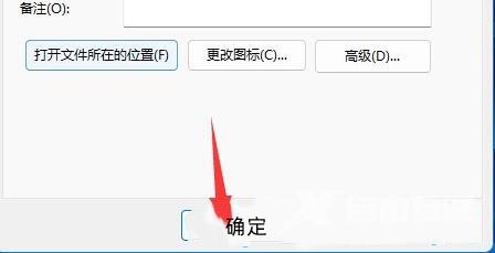 Win11使用shut down命令自动关机的方法