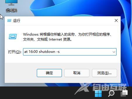 Win11使用shut down命令自动关机的方法