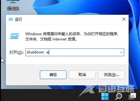 Win11使用shut down命令自动关机的方法