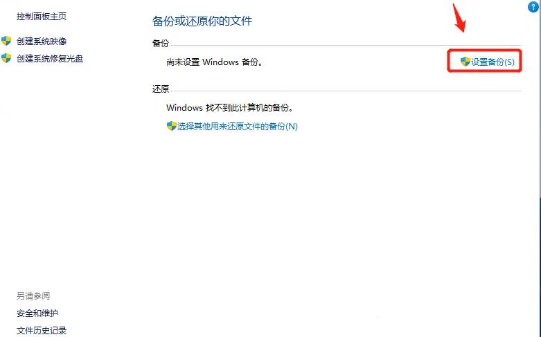 Win11系统备份及还原方法