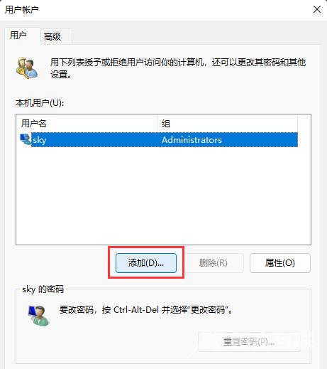 Win11添加用户账户的方法