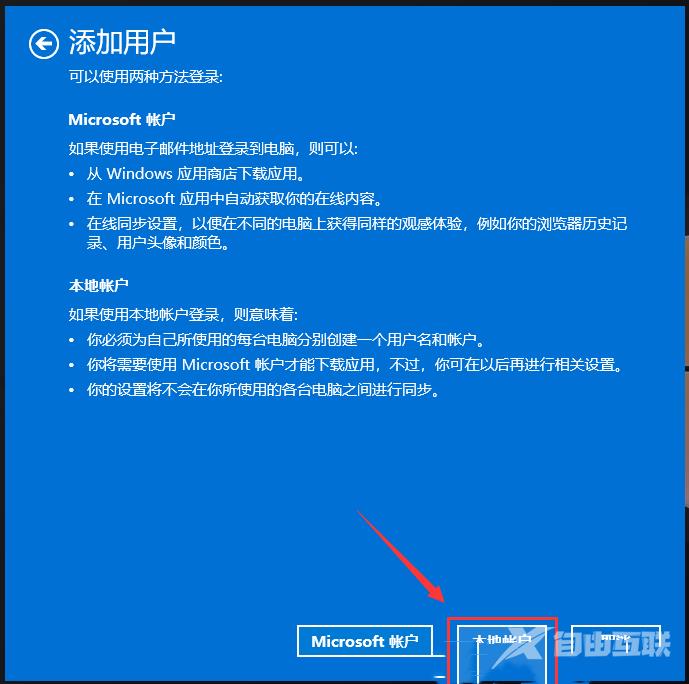 Win11添加用户账户的方法