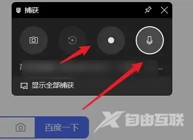 Win11录屏幕视频带声音的方法