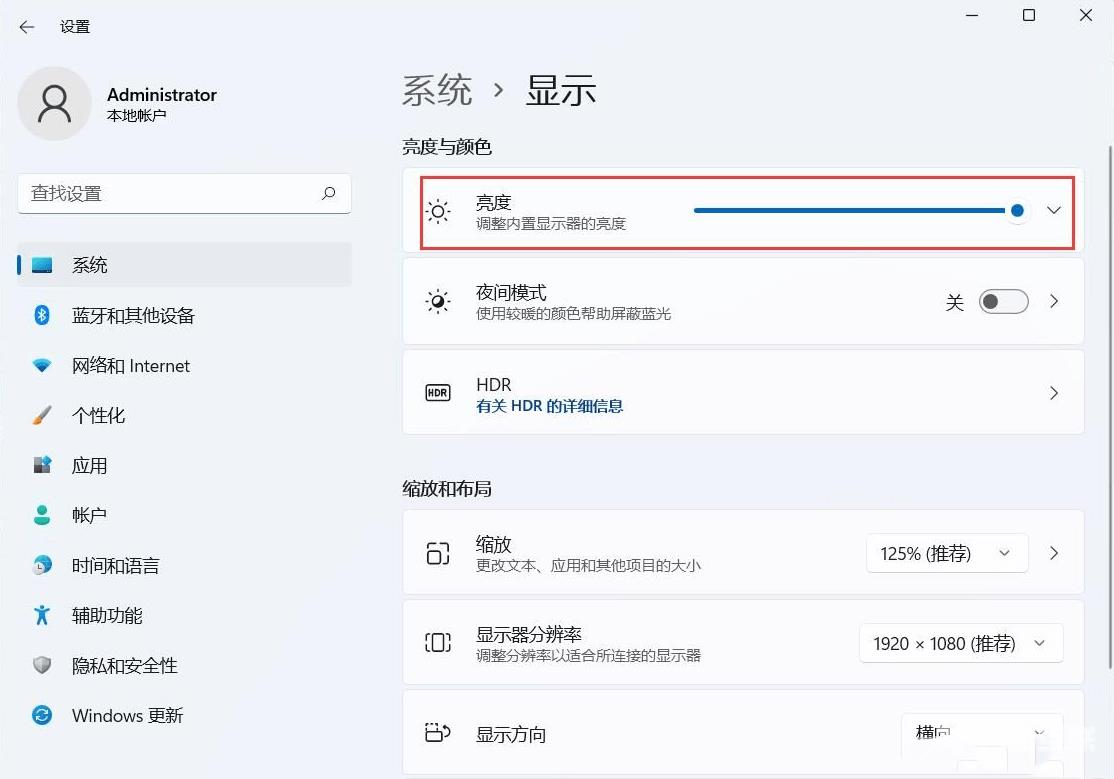 Win11调屏幕亮度的四种方法