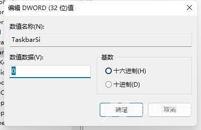 Win11任务栏宽度调整方法