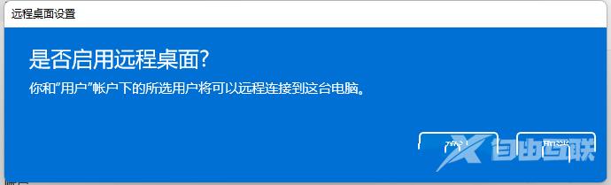 Win11远程桌面用不了的解决方法